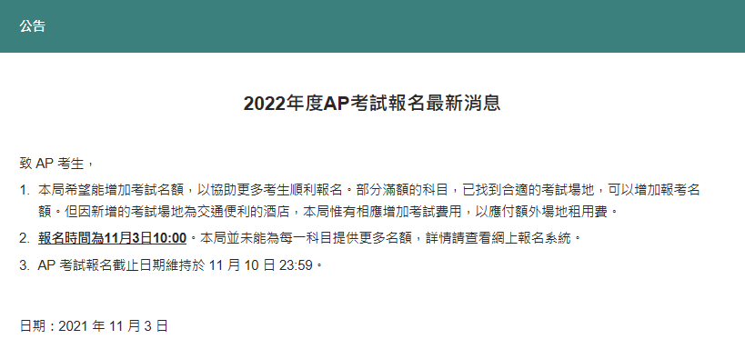 2022年中国香港AP额外考位开放报名！报名流程全指导！