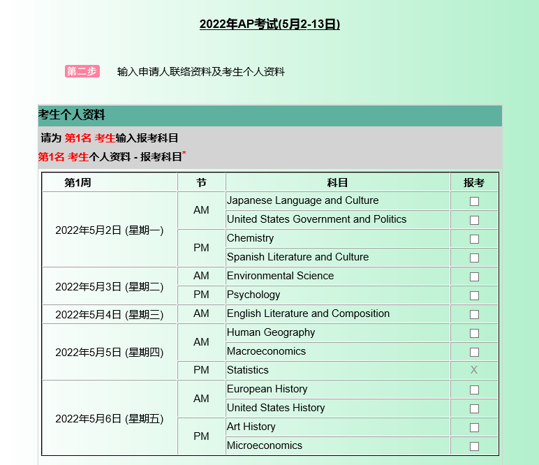 2022年中国香港AP额外考位开放报名！报名流程全指导！