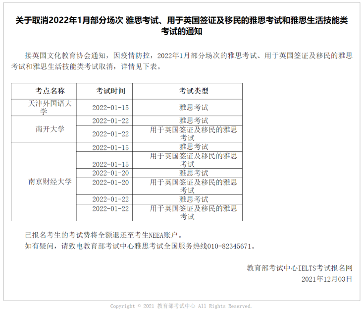 部分雅思考试已取消到明年3月,新增考点今日起开放报名! 部分雅思考试已取消到明年3月,新增考点今日起开放报名!