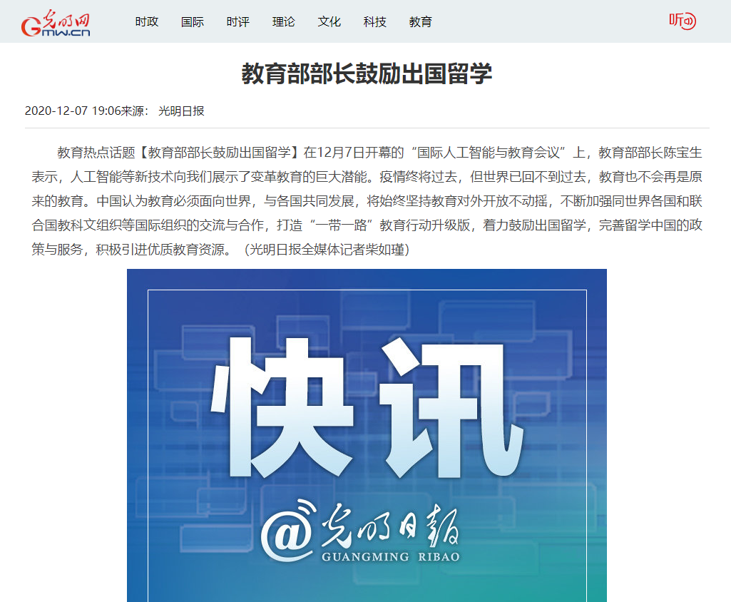 教育部回应院校人才外流质疑:支持留学,鼓励回国! 教育部回应院校人才外流质疑:支持留学,鼓励回国!