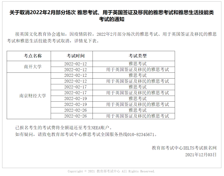 部分雅思考试已取消到明年3月,新增考点今日起开放报名!