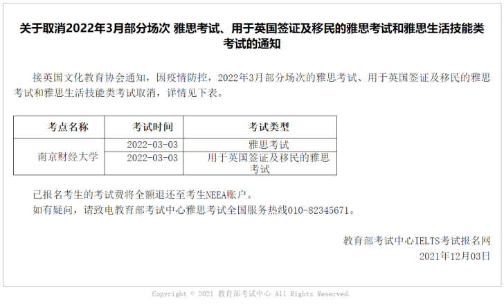 部分雅思考试已取消到明年3月,新增考点今日起开放报名!