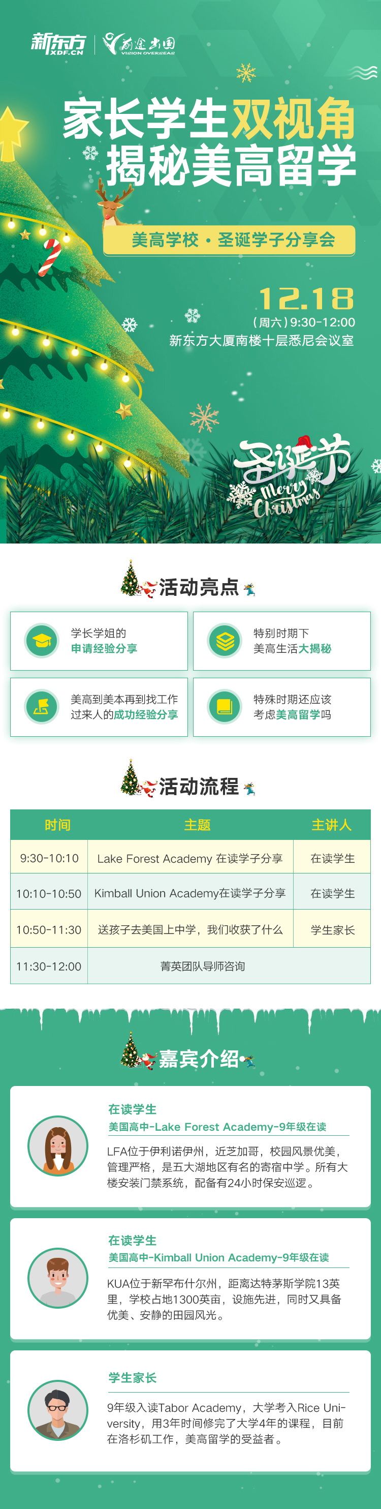 家长学生双视角揭秘美高留学