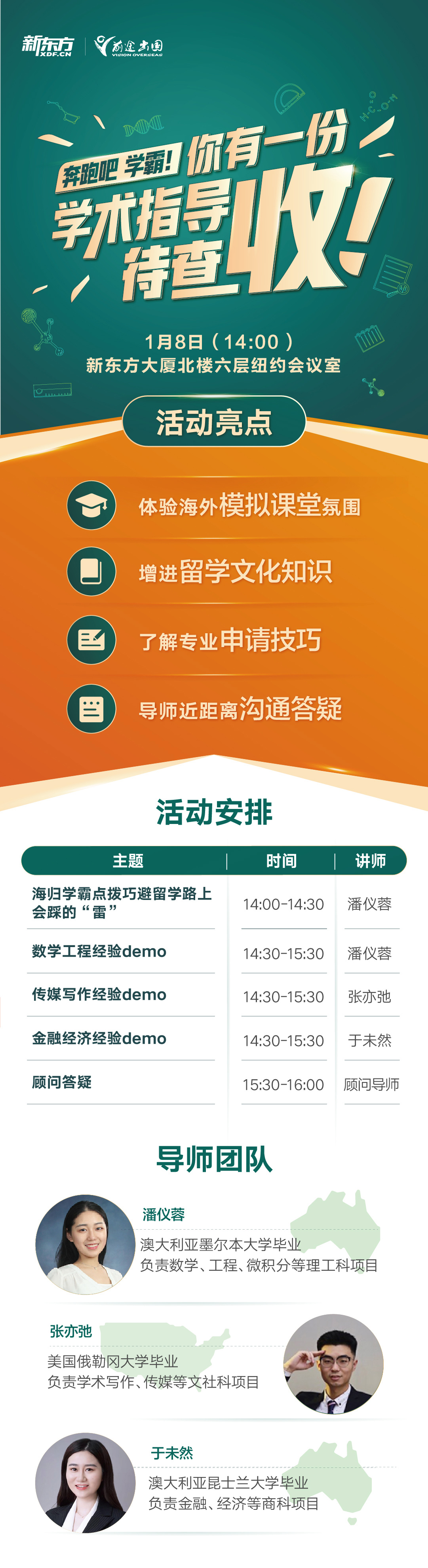 奔跑吧学霸！你有一份学术指导待查收！