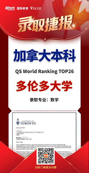喜报! 2022年的多伦多大学offer雨来啦~