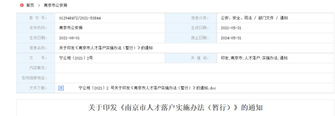 2022年北京各大城市留学生落户政策汇总！