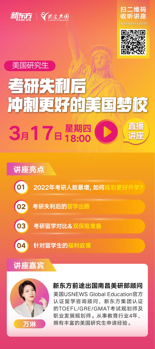 美国研究生留学申请