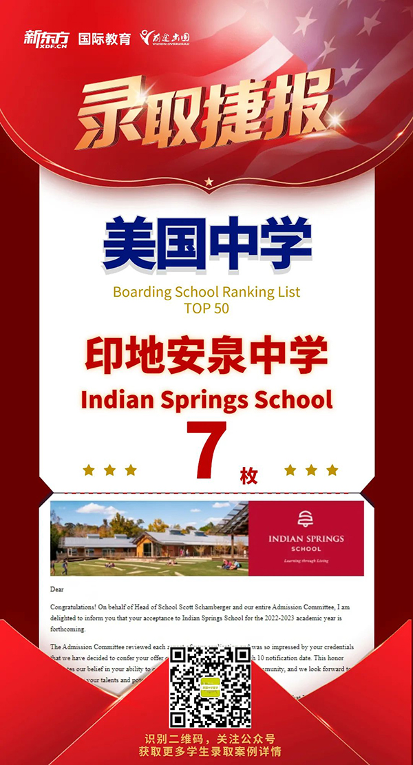 美国中学录取“内幕”——这里有新鲜出炉的内部信息!