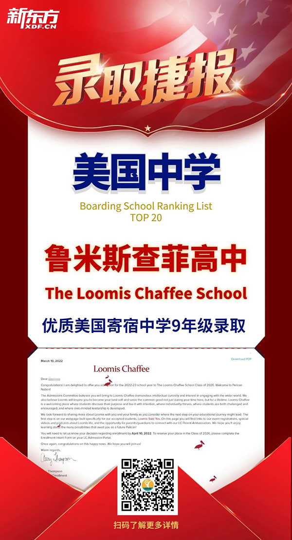 十校联盟Loomis Chaffee School 霸榜!美中前100 offers花落前途
