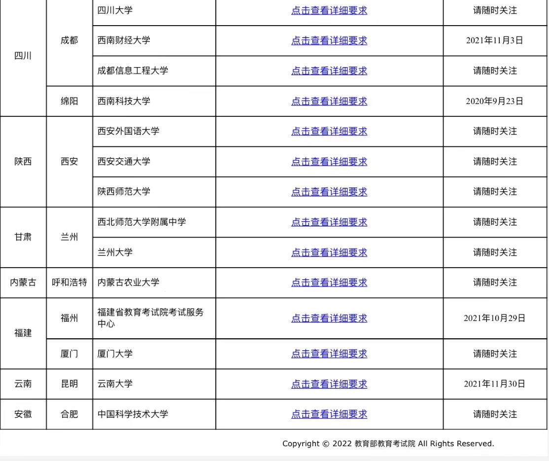 全国多地托福考试更新防疫要求! 全国多地托福考试更新防疫要求!