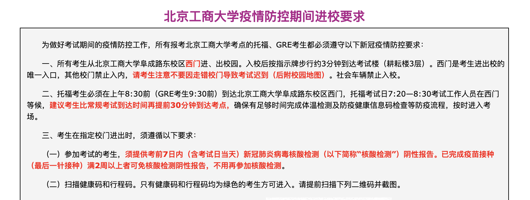 全国多地托福考试更新防疫要求！