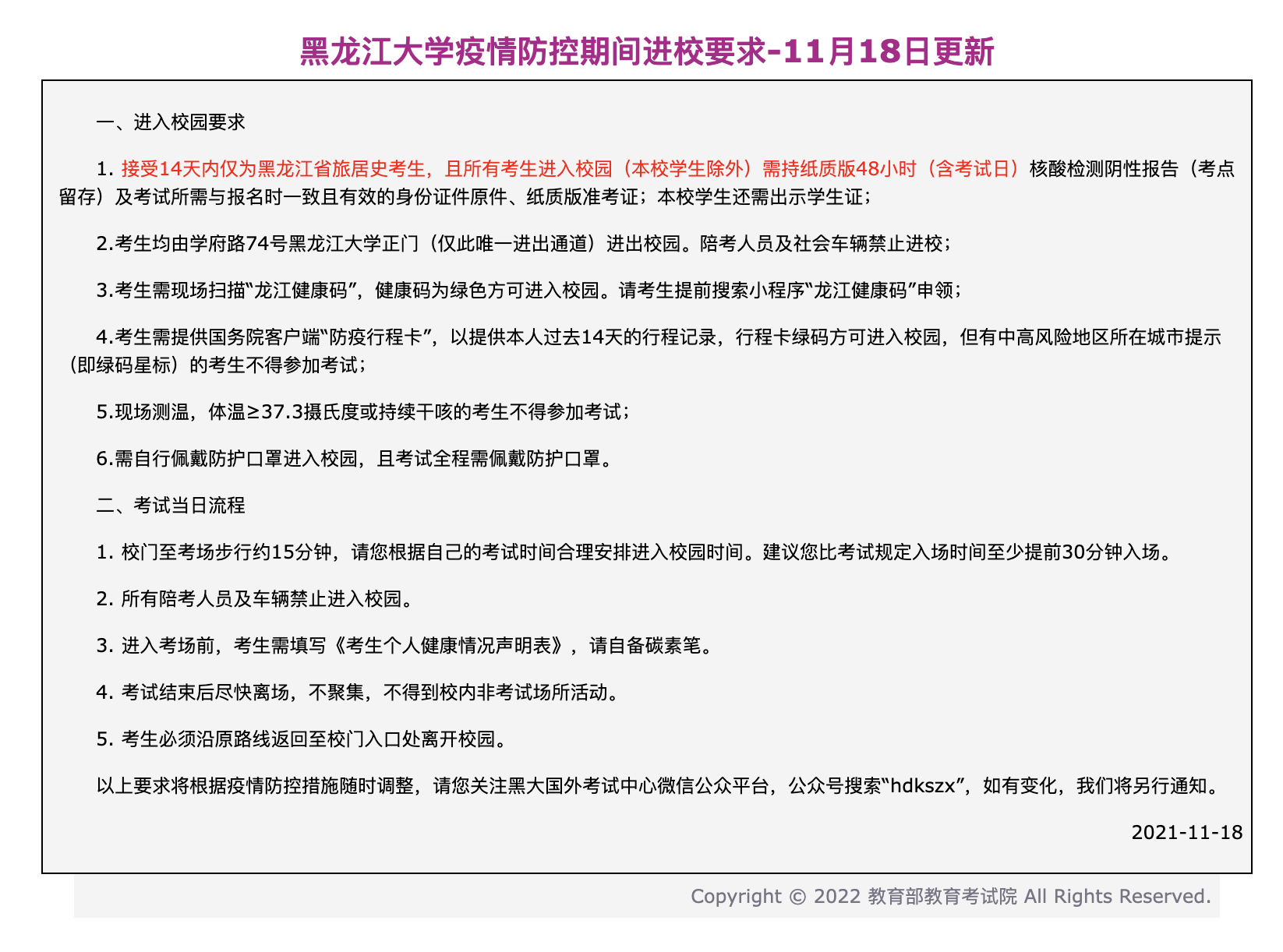 全国多地托福考试更新防疫要求！