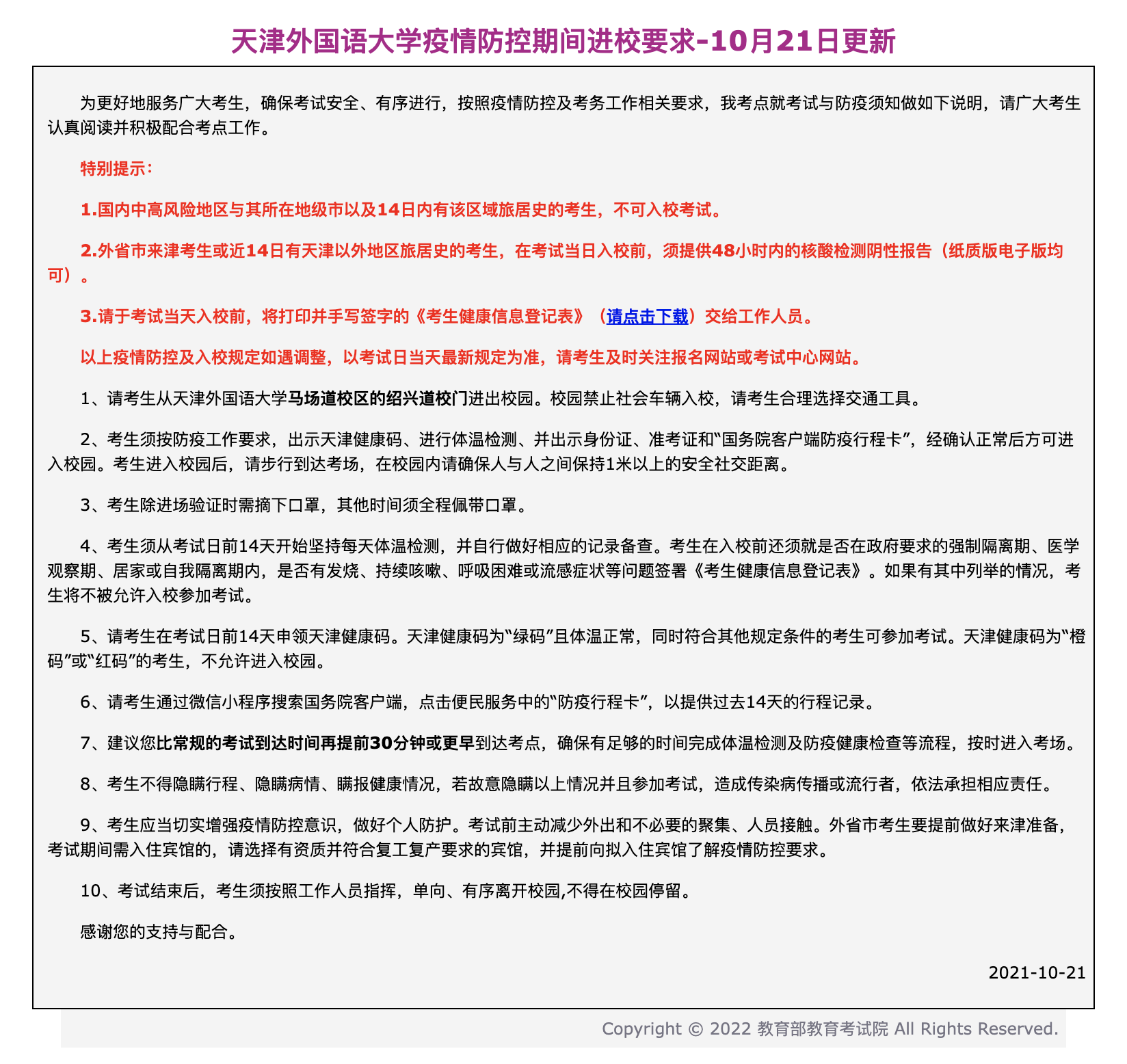全国多地托福考试更新防疫要求！