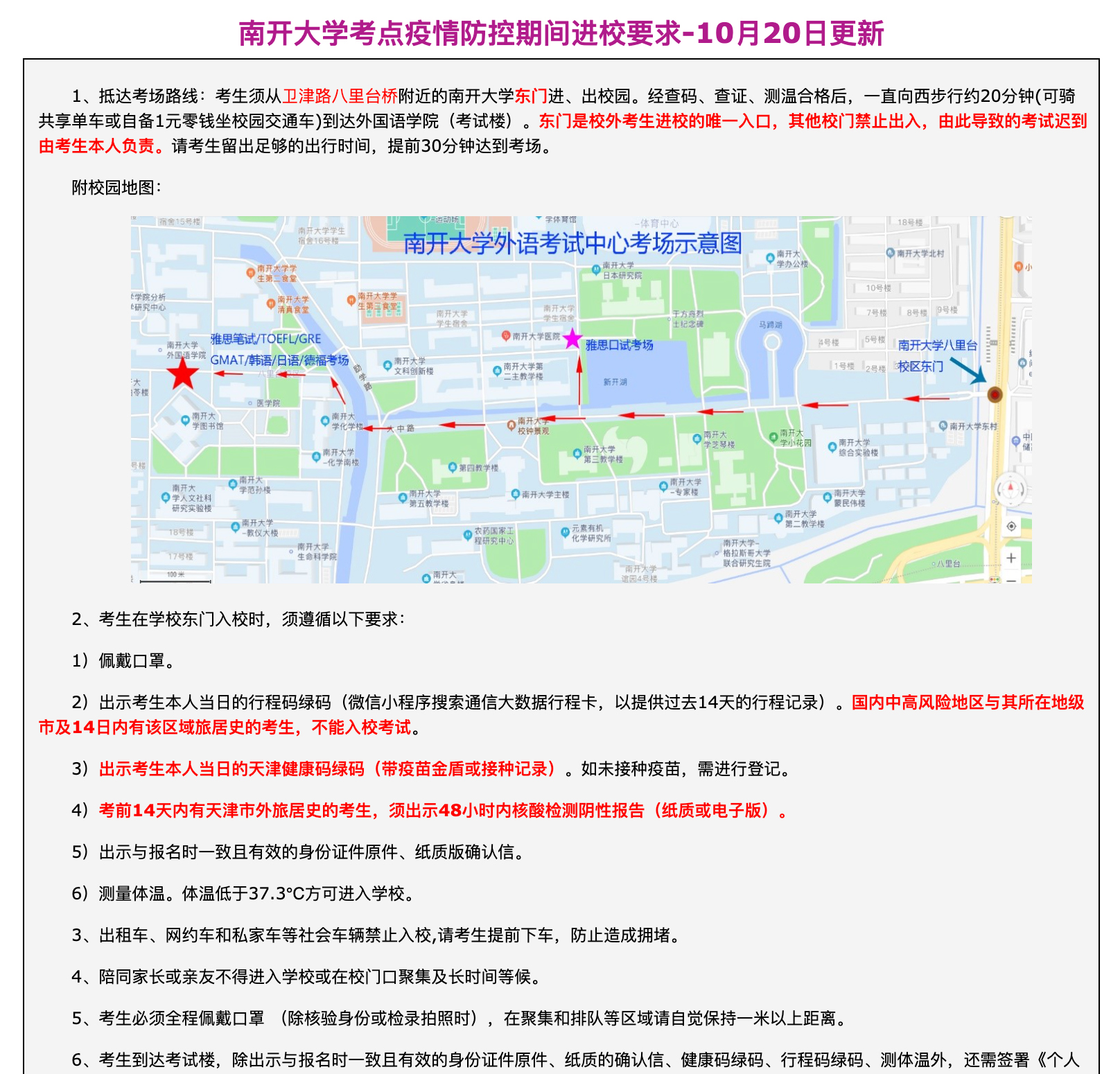全国多地托福考试更新防疫要求！