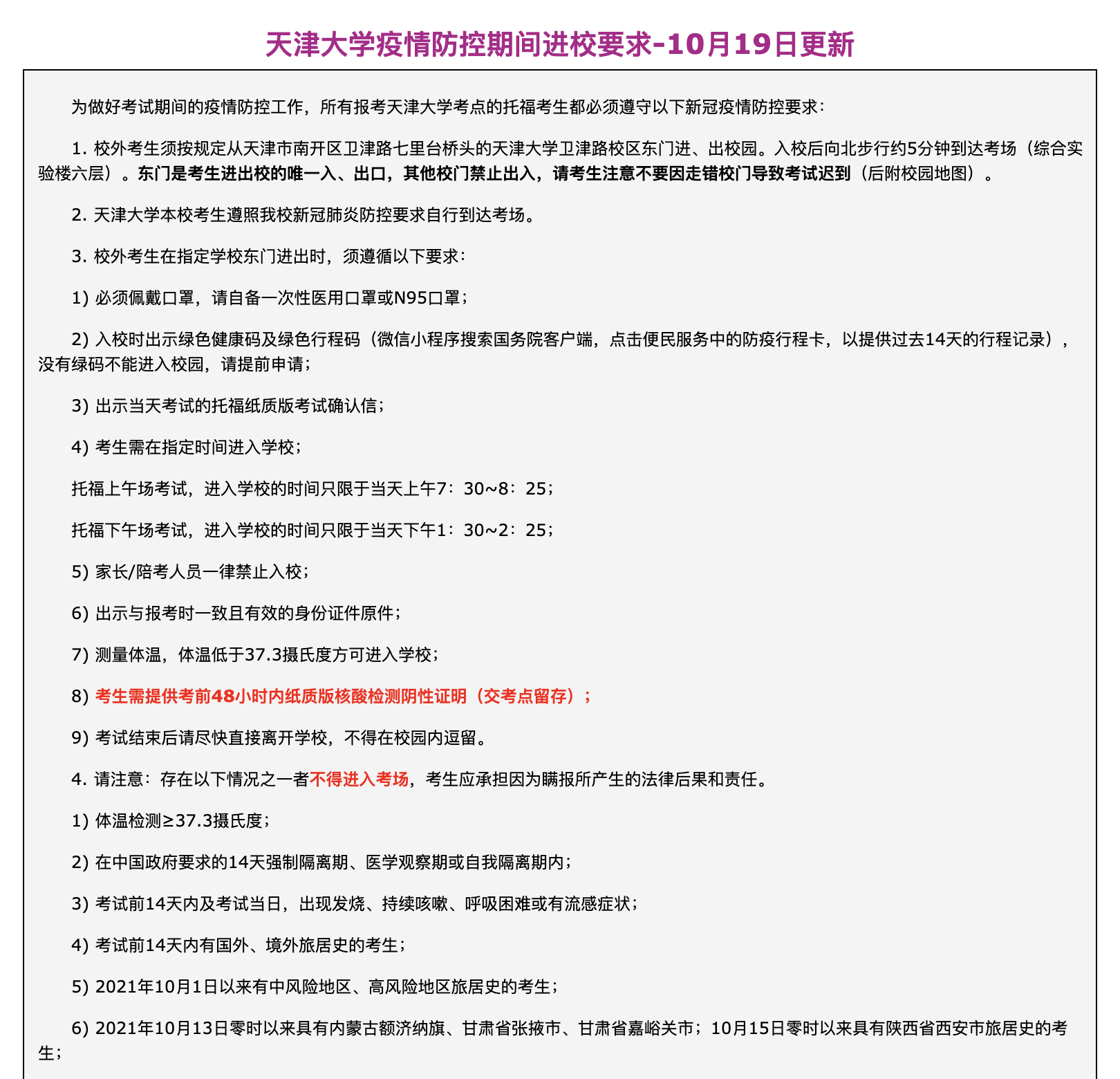 全国多地托福考试更新防疫要求！