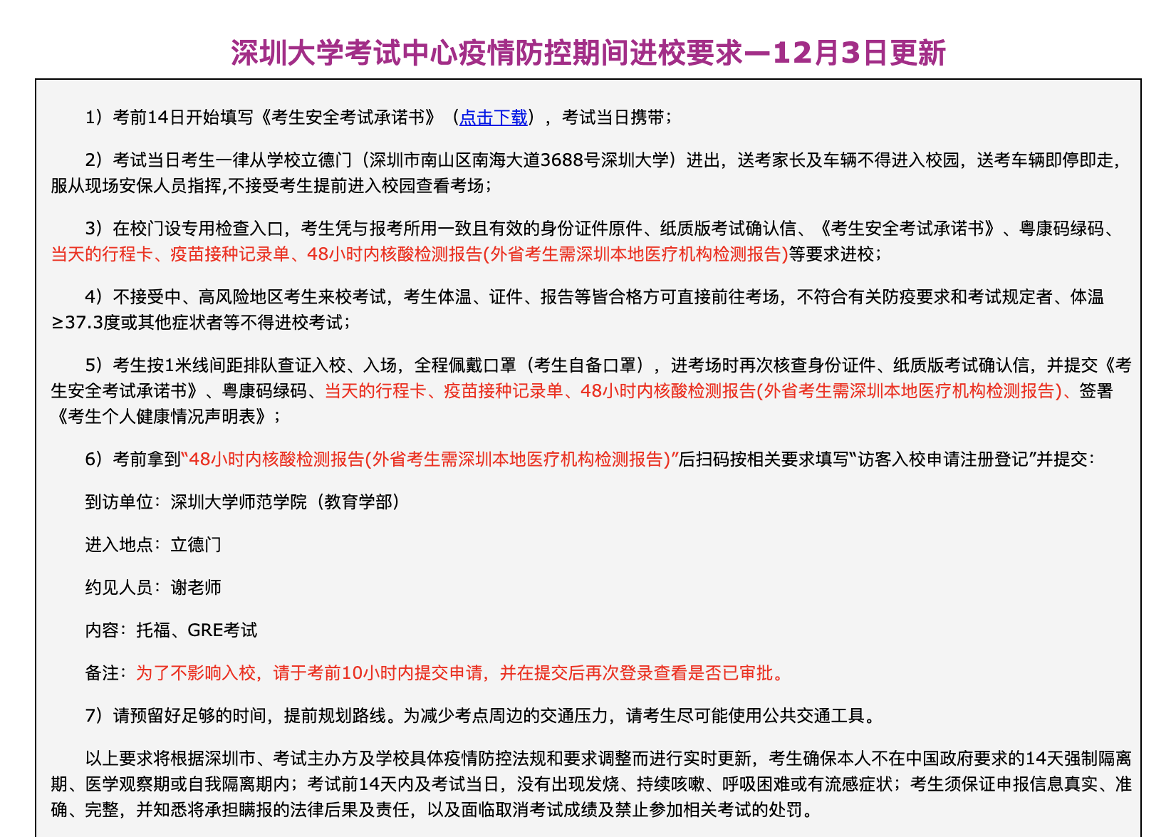 全国多地托福考试更新防疫要求！