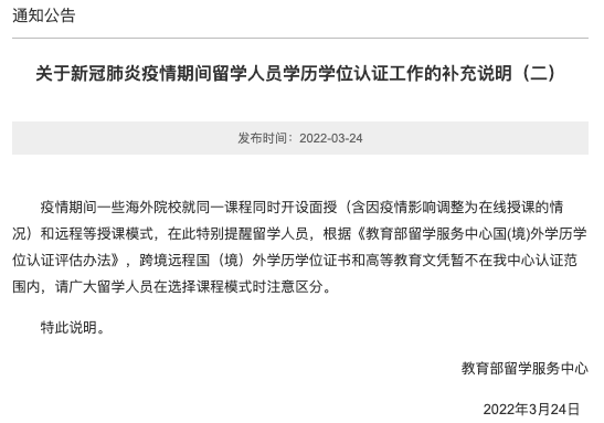 教育部重大政策调整!强调暂不认证远程授课文凭! 教育部重大政策调整!强调暂不认证远程授课文凭!
