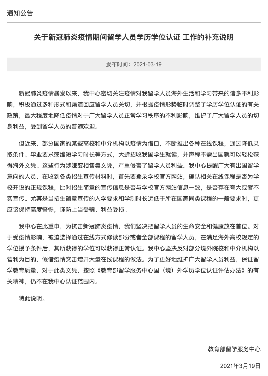 教育部重大政策调整!强调暂不认证远程授课文凭! 教育部重大政策调整!强调暂不认证远程授课文凭!