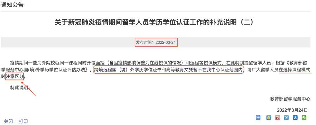 【突发】网课学历认证引发争议，是否还属于认证范围？