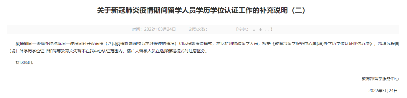 网课下的境外学历认证！官方回答全整理！