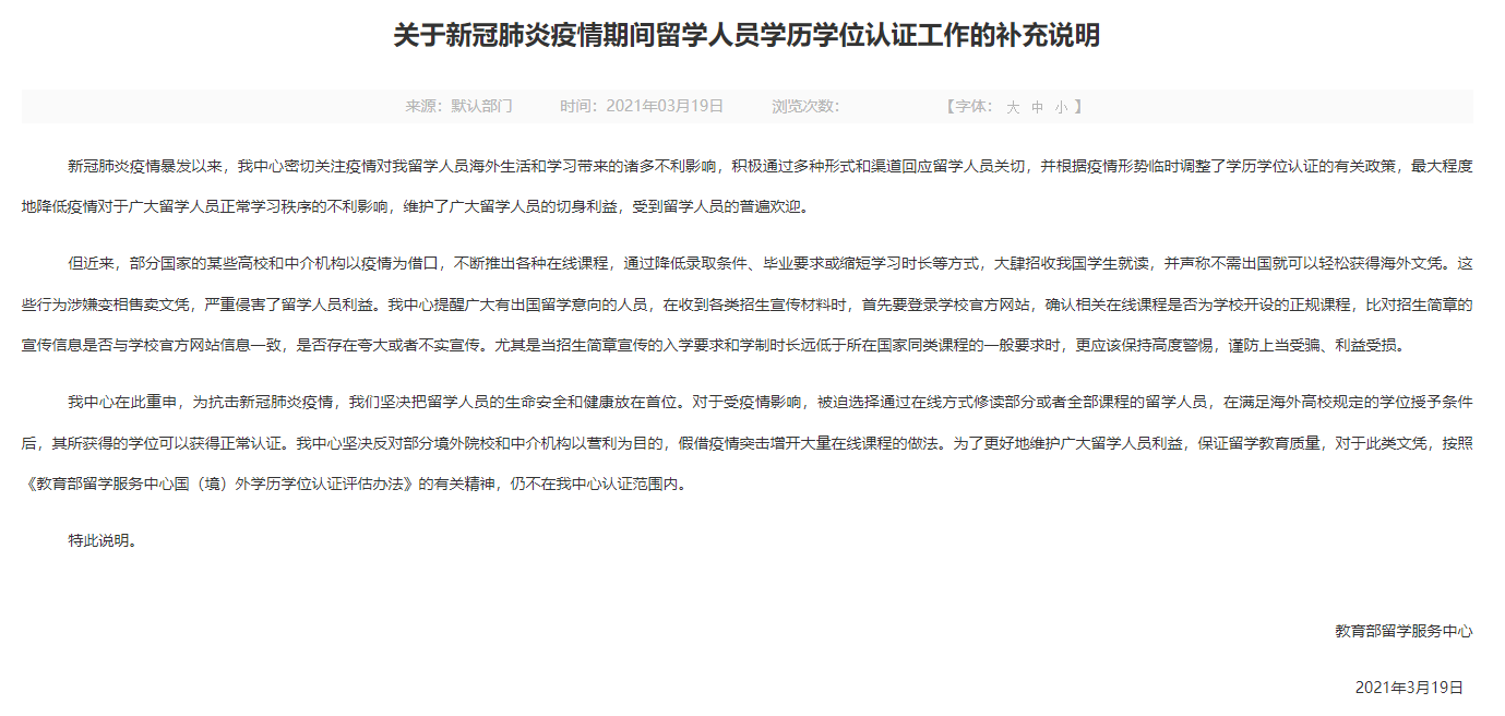 网课下的境外学历认证！官方回答全整理！