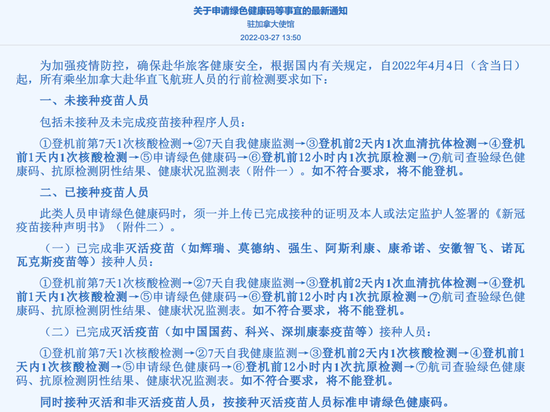 中国驻加大使馆:4月4日起回国有新规定,请看须知! 中国驻加大使馆:4月4日起回国有新规定,请看须知!