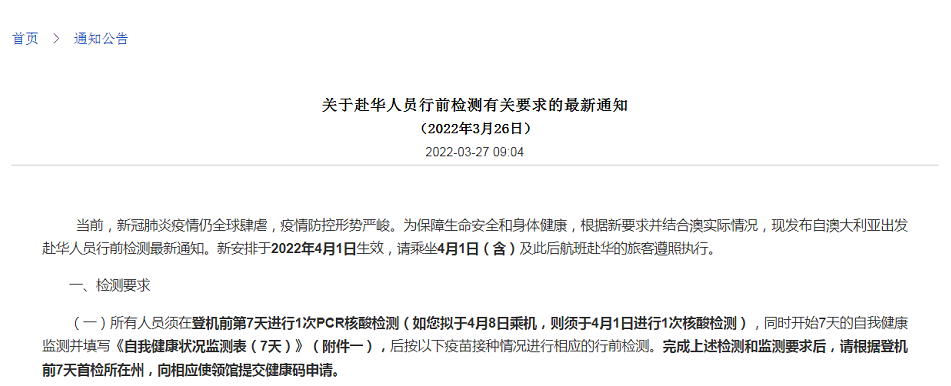 【澳洲留学】中国驻澳大使馆调整回国政策,新增核酸检测要求! 【澳洲留学】中国驻澳大使馆调整回国政策,新增核酸检测要求!