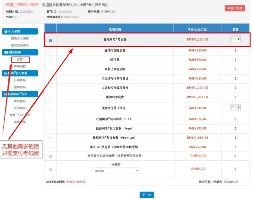 所有形式的托福考试报名指南!超详细! 所有形式的托福考试报名指南!超详细!