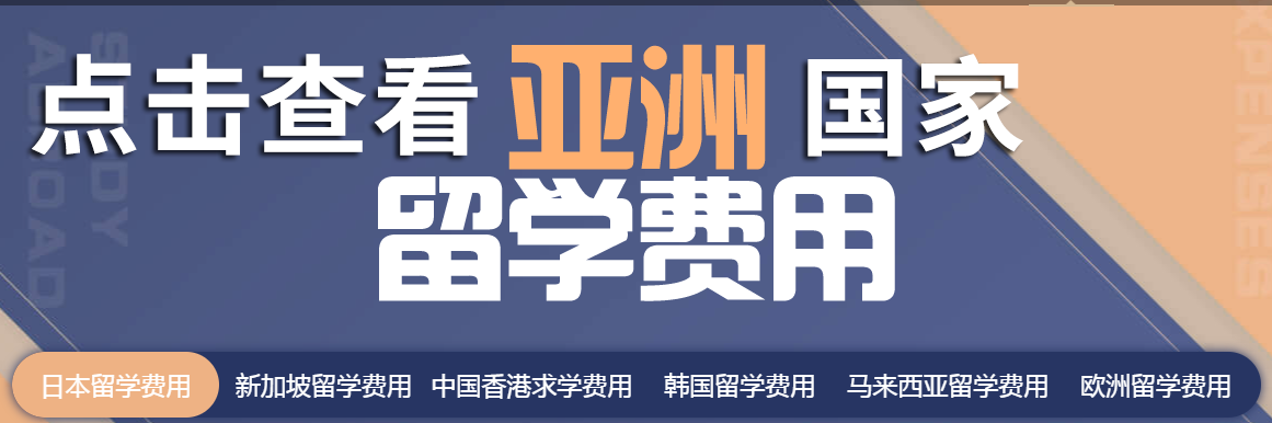 日本留学费用
