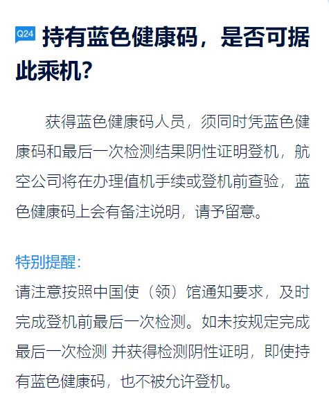 中国驻美大使馆调整回国政策,增加“蓝码”,24小时核酸+12小时抗原检测 中国驻美大使馆调整回国政策,增加“蓝码”,24小时核酸+12小时抗原检测