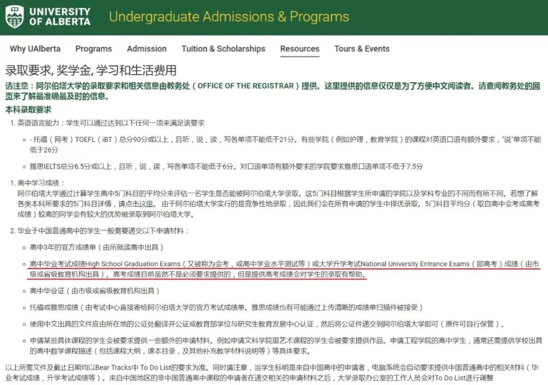 加拿大各大学高考成绩要求及录取条件汇总! 加拿大各大学高考成绩要求及录取条件汇总!