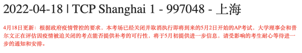 今年的AP考试又有变化?北京所有考场防疫要求一览! 今年的AP考试又有变化?北京所有考场防疫要求一览!