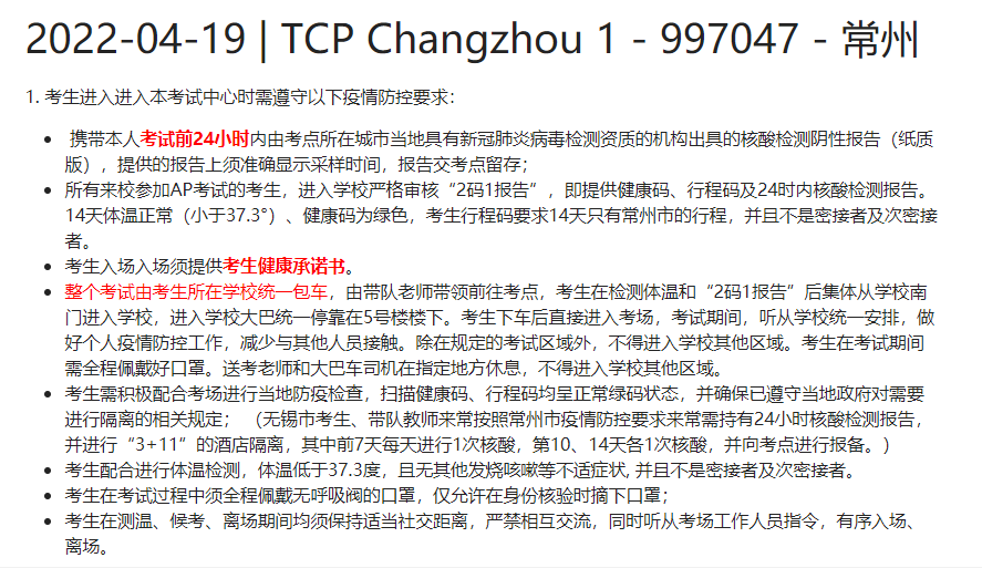 哈尔滨长春AP确认取消,部分考场新增防疫隔离要求! 哈尔滨长春AP确认取消,部分考场新增防疫隔离要求!