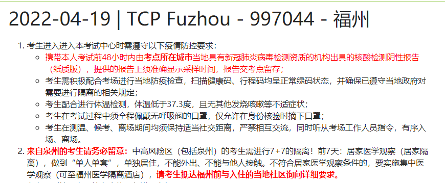哈尔滨长春AP确认取消,部分考场新增防疫隔离要求! 哈尔滨长春AP确认取消,部分考场新增防疫隔离要求!