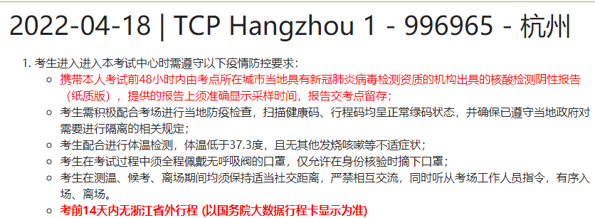 哈尔滨长春AP确认取消,部分考场新增防疫隔离要求! 哈尔滨长春AP确认取消,部分考场新增防疫隔离要求!