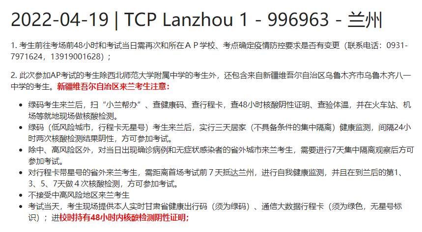 哈尔滨长春AP确认取消,部分考场新增防疫隔离要求! 哈尔滨长春AP确认取消,部分考场新增防疫隔离要求!