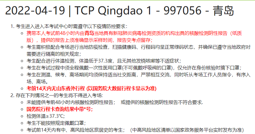 哈尔滨长春AP确认取消,部分考场新增防疫隔离要求! 哈尔滨长春AP确认取消,部分考场新增防疫隔离要求!