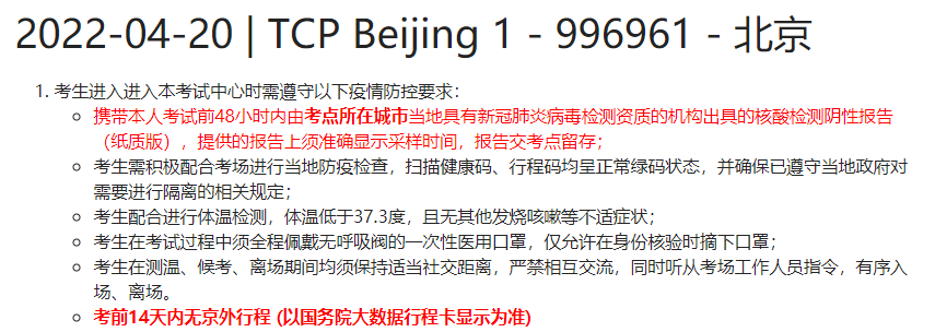 哈尔滨长春AP确认取消,部分考场新增防疫隔离要求! 哈尔滨长春AP确认取消,部分考场新增防疫隔离要求!