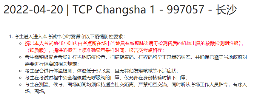 哈尔滨长春AP确认取消,部分考场新增防疫隔离要求! 哈尔滨长春AP确认取消,部分考场新增防疫隔离要求!