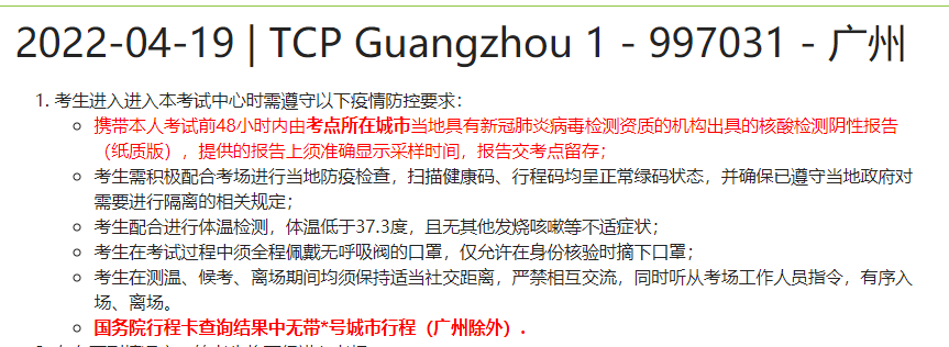 哈尔滨长春AP确认取消,部分考场新增防疫隔离要求! 哈尔滨长春AP确认取消,部分考场新增防疫隔离要求!