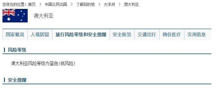 【留学生注意】澳大利亚被官方列为旅行低风险国家,可放心前往! 【留学生注意】澳大利亚被官方列为旅行低风险国家,可放心前往!