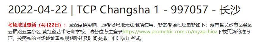 长沙重庆广州南京武汉AP考场地址更新! 长沙重庆广州南京武汉AP考场地址更新!