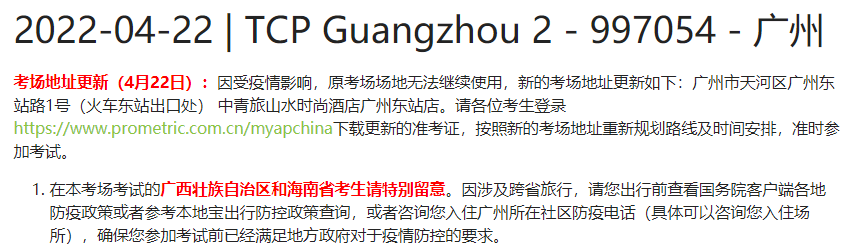 长沙重庆广州南京武汉AP考场地址更新! 长沙重庆广州南京武汉AP考场地址更新!