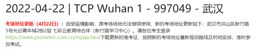 长沙重庆广州南京武汉AP考场地址更新! 长沙重庆广州南京武汉AP考场地址更新!