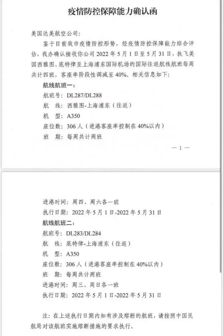 赴北美国际航班全面回归!东航上航达美均已官宣! 赴北美国际航班全面回归!东航上航达美均已官宣!