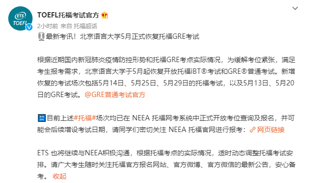北京新增1个托福考点，5月正式复考！