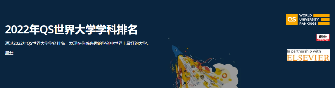 2022QS学科排行发布，美国大学28个专业强势霸榜！