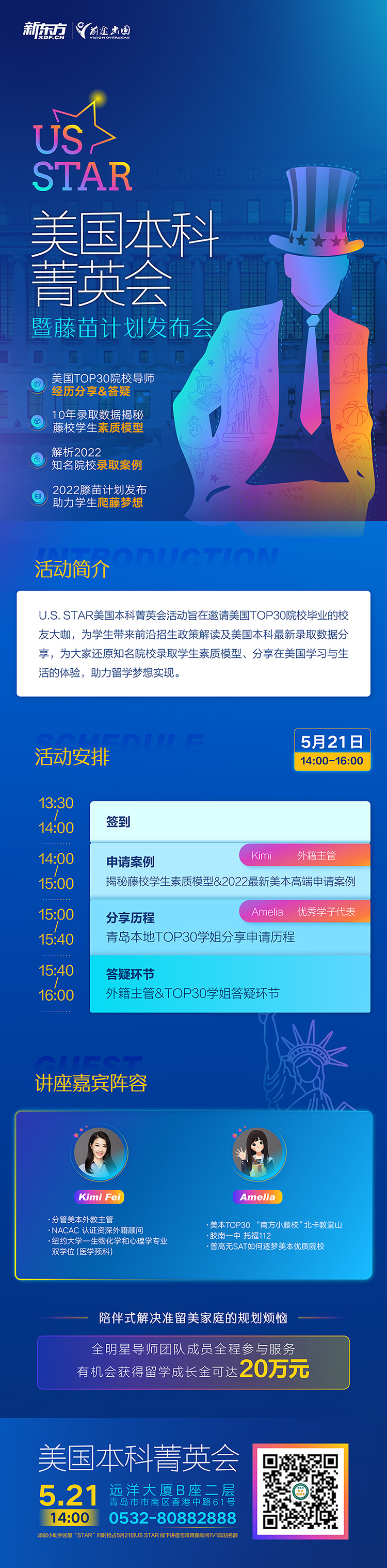 美国本科申请