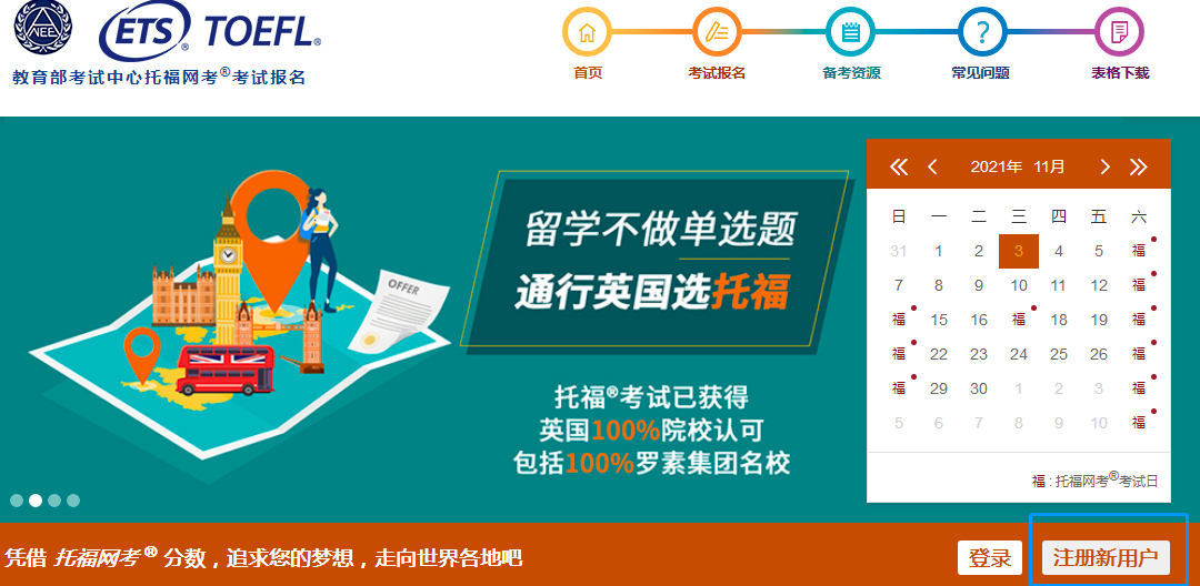 所有形式的托福考试报名指南！超详细！