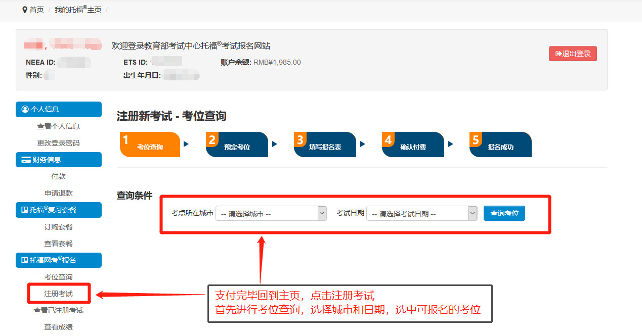 所有形式的托福考试报名指南！超详细！